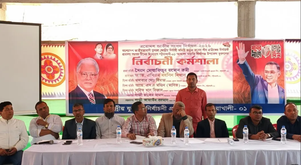 মির্জাগঞ্জে নির্বাচনী কর্মশালায় আলতাফ চৌধুরীর পক্ষে যুবদলের গণজোয়ার সৃষ্টির ডাক